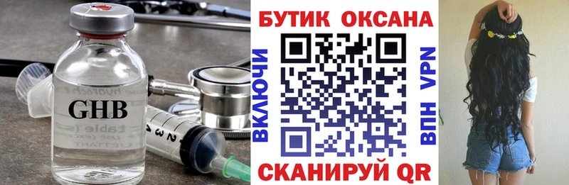 Бутират жидкий экстази Абаза