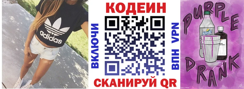 Кодеиновый сироп Lean Purple Drank Абаза